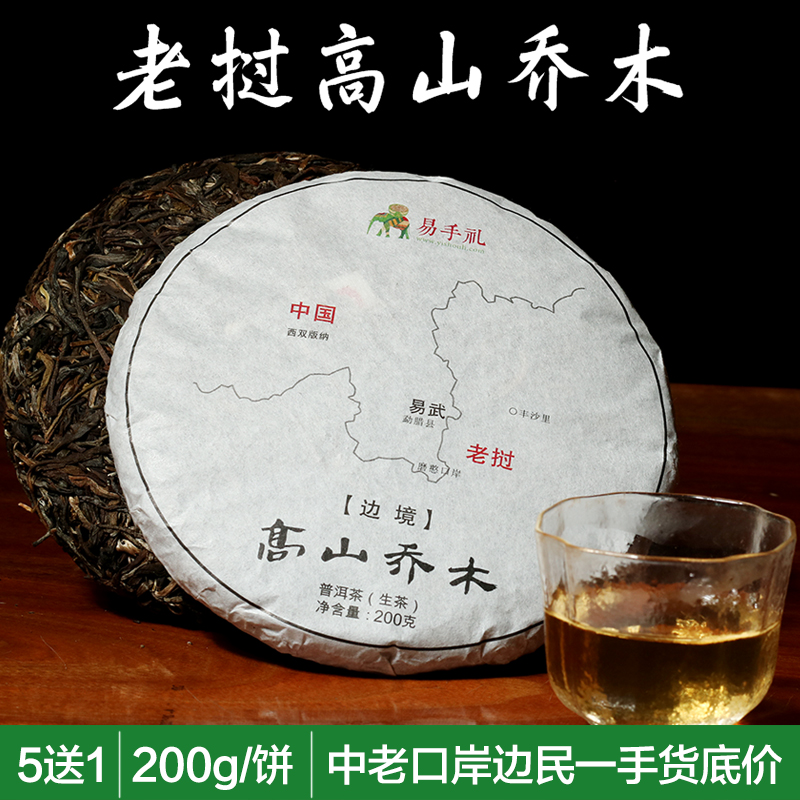 老挝丰沙里2020秋茶高山乔木普洱茶生茶饼茶200g西双版纳易武5送1