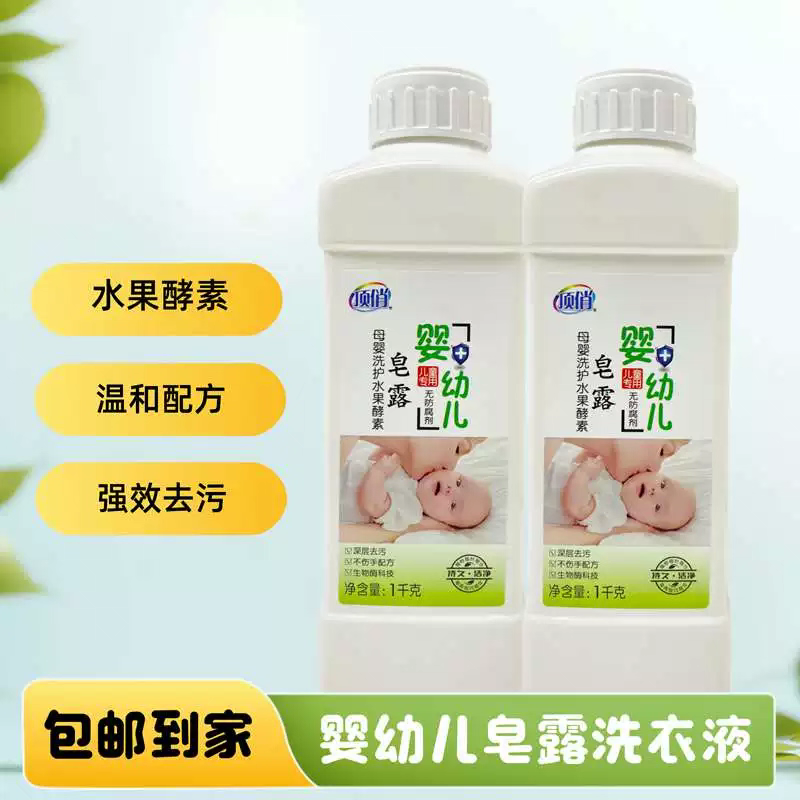 顶俏婴幼儿母婴内衣裤宝宝洗衣液天然皂露水果植物多酶酵素健康用