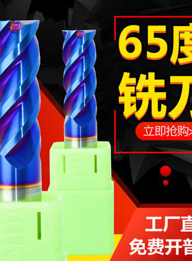 钨钢铣刀65度平刀4刃蓝色涂层刀加长刀45度螺旋角合金刀钢用20mm