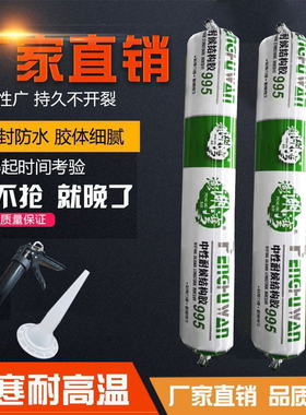 995结构胶强力高粘度室外防水耐候密封中性玻璃胶门窗专用