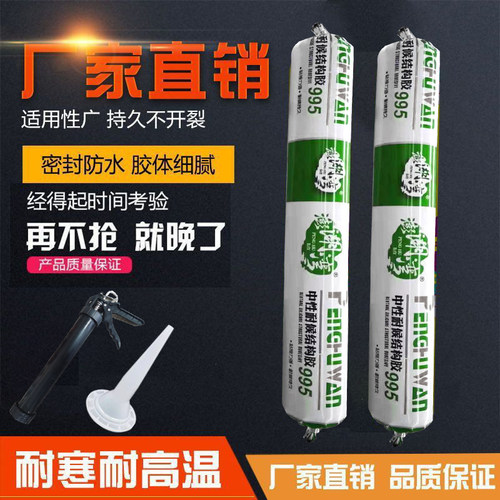 995结构胶强力高粘度室外防水耐候密封中性玻璃胶门窗专用