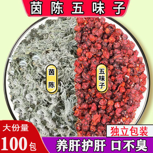 茵陈五味子中药材正品养肝护肝排毒茶肝火旺盛脾虚湿气重口干口苦口臭熬夜泡水喝茶的功效与作用