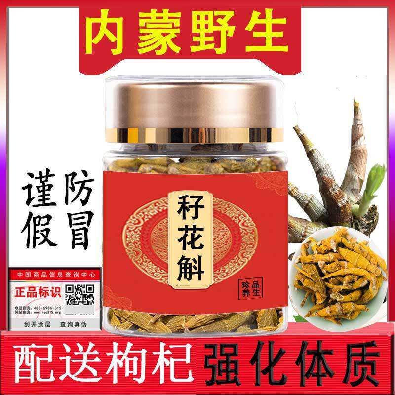 秄花斛内蒙古野生中药材籽秄芽菜斛矷秄菜芽花槲