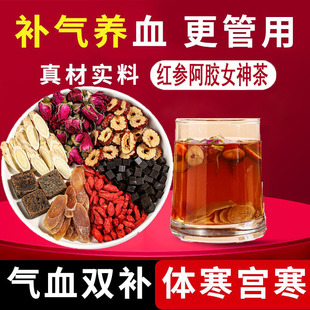 红参阿胶女神茶红枣枸杞补气养血女人养生茶女性气血两虚调理气血不足宫寒体寒怕冷手脚冰凉女生贫血气血双补玫瑰花茶疏肝解郁