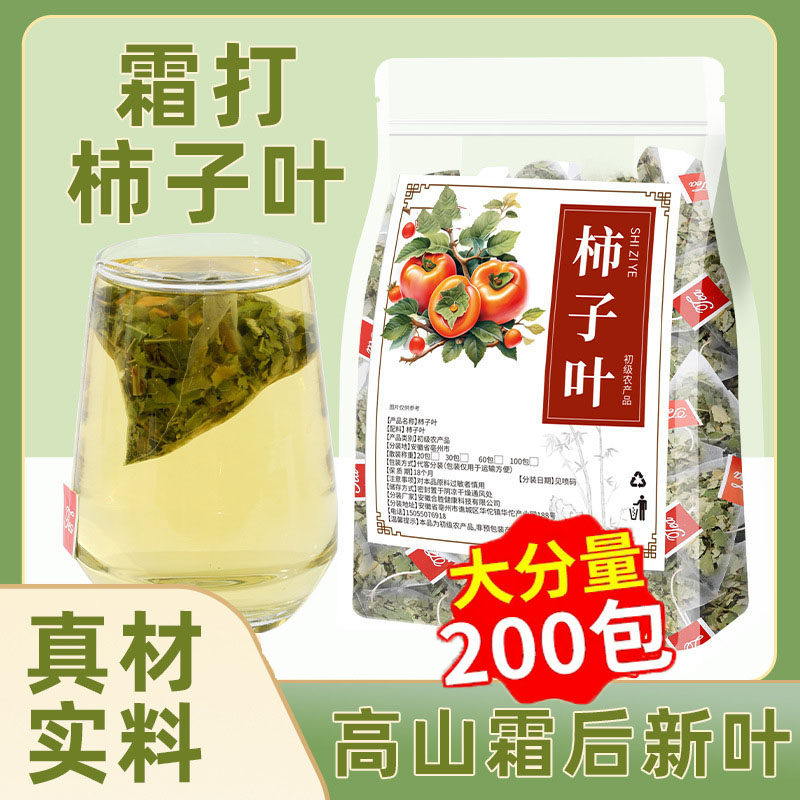 柿子叶茶降血压正品2026新货霜后柿子叶泡水喝的功效与作用三高茶