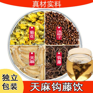 天麻钩藤饮补益肝肾安神正品中药材茶包泡水喝的功效与作用