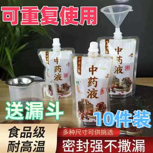 装中药的袋子可重复使用特厚中药分包装袋便携液体加厚煎药外带水
