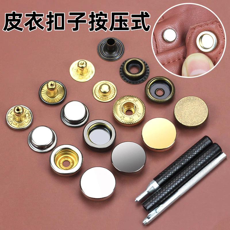 皮衣扣子按压式暗扣四合扣金属免缝子母钉扣羽绒服摁扣衣服隐形扣