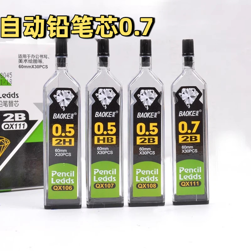 自动铅笔芯07宝克笔芯0.30.50.70.9活动替芯HB2B2H自动铅笔芯铅芯