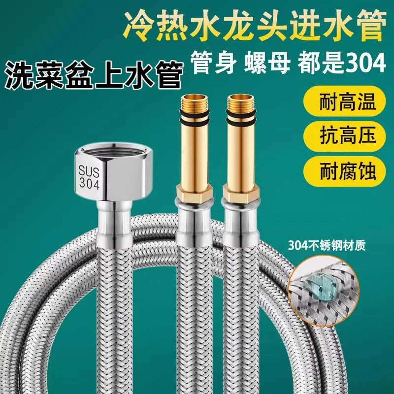 洗菜盆上水管配件水龙头软管冷热进水管编织家用加长尖头连接管子
