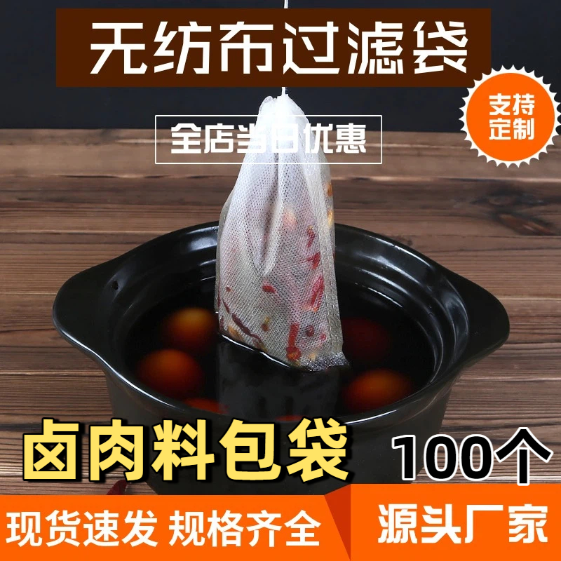 卤肉专用料包袋无纺布泡茶袋一次性煲汤卤料过滤袋中药煎药隔渣袋