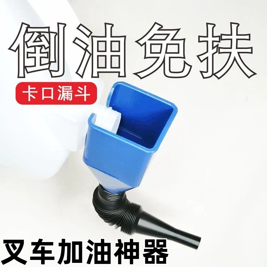叉车加油神器倒油免扶便捷方形加厚卡口卡扣漏斗汽车加油机油倒油