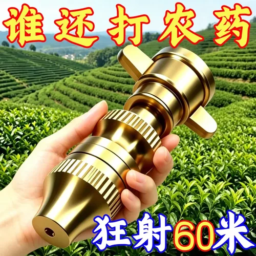 导弹铜喷头铜农用打药机高压电动喷雾器可调雾化远程机动果树喷头