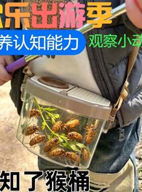 抓知了猴桶户外儿童昆虫观察盒放大镜小学生男女孩玩具蝴蝶捕捉鱼