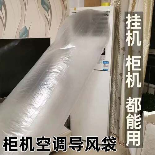 柜机空调传送带导风袋神器送风带冷风口传输管道筒引流长塑料胶袋