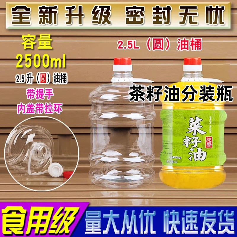 茶籽油分装瓶2.5L塑料酒桶酒瓶白酒壶食品级透明塑料油瓶油壶油桶