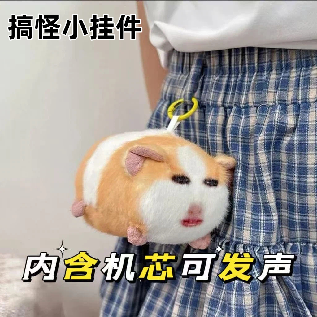 搞怪抽象小玩意挂件荷兰猪妞毛绒玩具玩偶会发声表情包公仔送女友