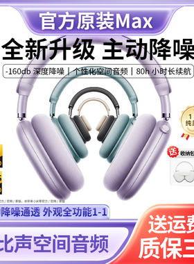 华强北Max2头戴式蓝牙耳机无线适用于苹果17主动降噪2026新款二代
