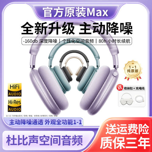 华强北Max2头戴式蓝牙耳机无线适用于苹果17主动降噪2026新款二代