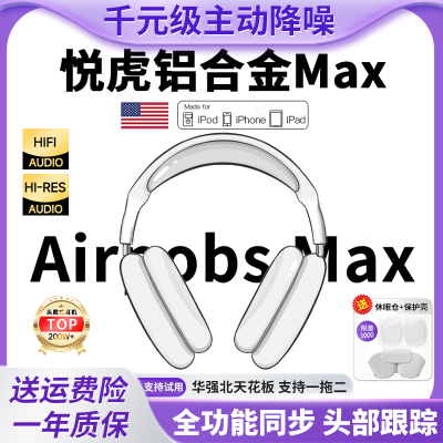 华强北ProMax2头戴式蓝牙耳机悦虎洛达适用苹果安卓二代无线降噪