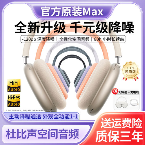 华强北Max2头戴式蓝牙耳机无线适用于苹果17主动降噪2026新款二代
