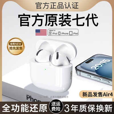 华强北蓝牙耳机七代适用苹果无线iPhone官方正品2024新款Air4洛达