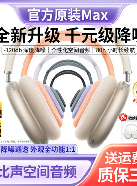 华强北Max2头戴式蓝牙耳机无线适用于苹果16主动降噪2025新款二代