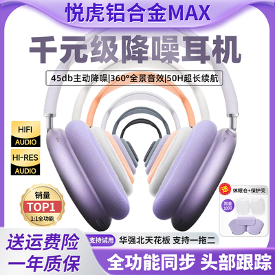 华强北ProMax2头戴式蓝牙耳机悦虎洛达适用苹果安卓二代无线降噪