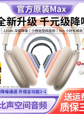 华强北Max2头戴式蓝牙耳机无线适用于苹果17主动降噪2026新款二代