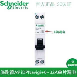 vigi 施耐德A9断路器iDPNa 10A16A20A 32A单片带漏电保护空气开关