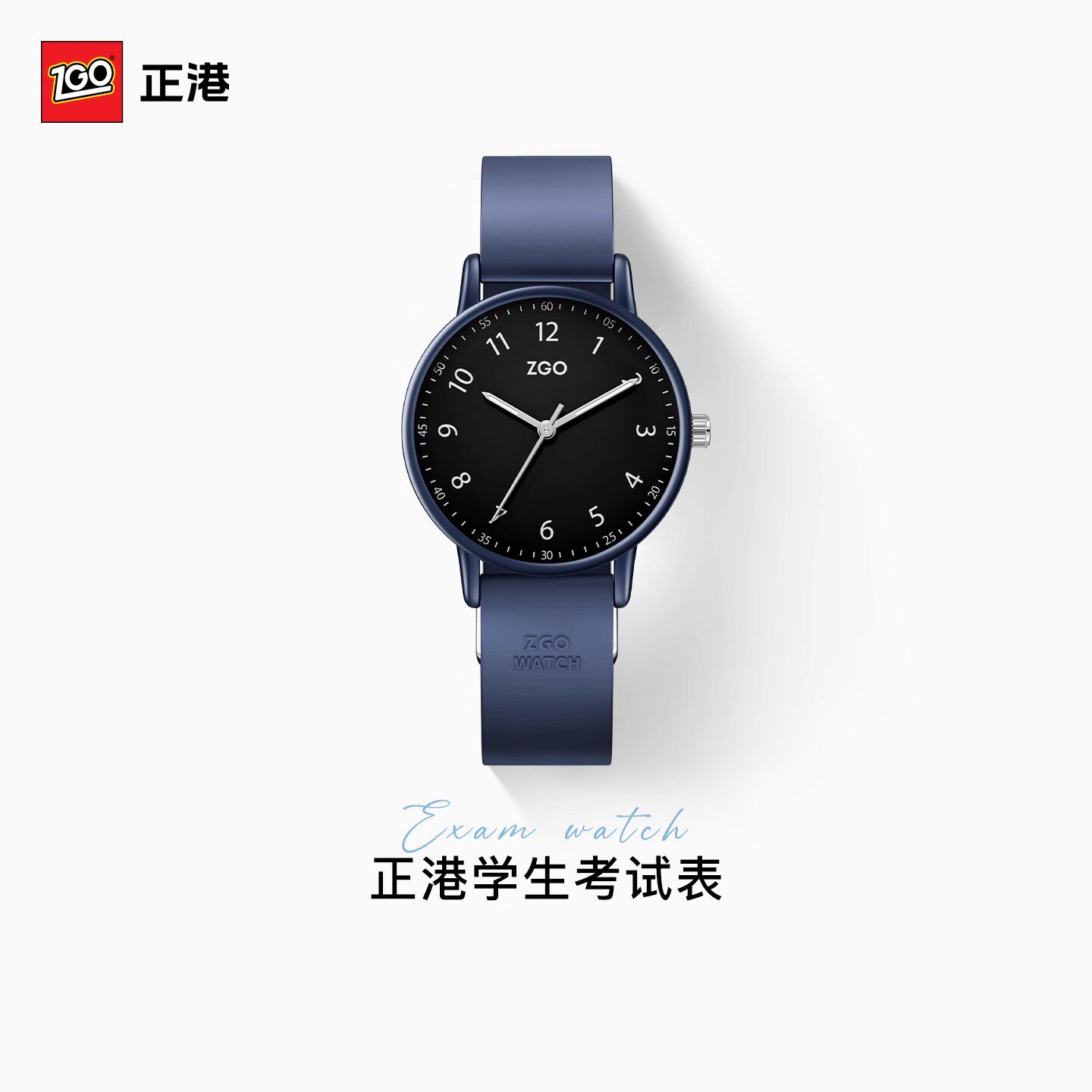 ZGO静音考试专用指针防水手表