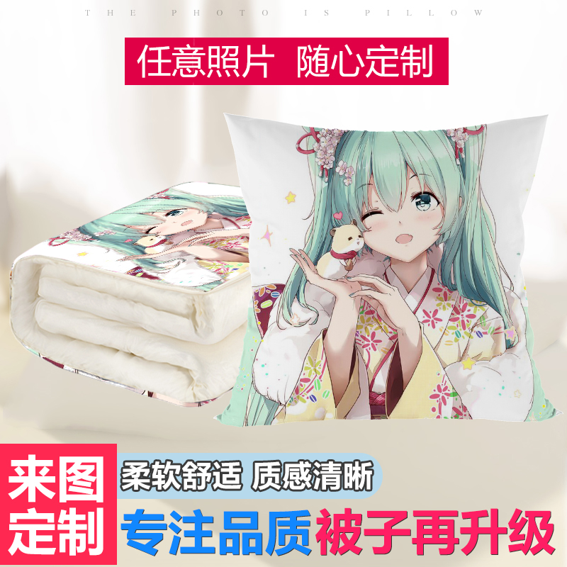 初音未来抱枕被子来图定制