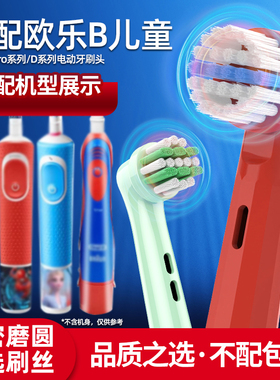 TEETIPS适配博朗OralB欧乐B比儿童电动牙刷头D100K/pro1/D12K替换