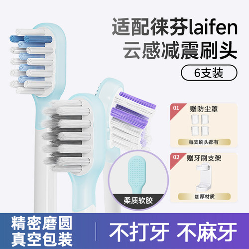 适配Laifen徕芬扫振电动牙刷头