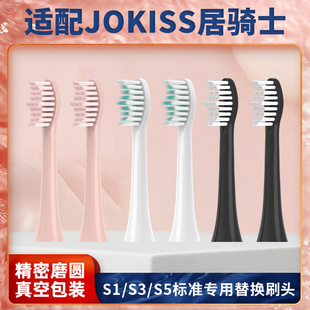 TEETIPS适配JOKISS居骑士s1pro声波电动牙刷头S1 S5替换通用头