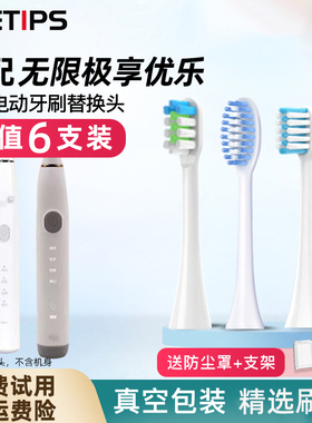 teetips适配Infinitus无限极享优乐电动牙刷头T2075-HS替换QZ1301