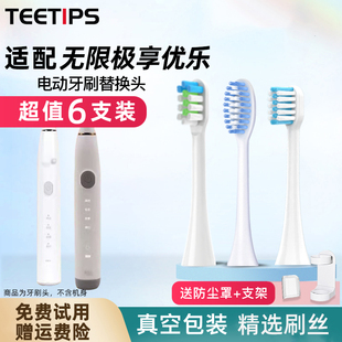 teetips适配Infinitus无限极享优乐电动牙刷头T2075 HS替换QZ1301