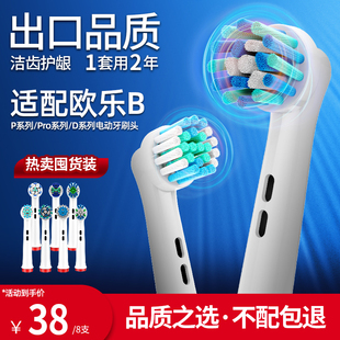 pro替换 eb20 4000 TEETIPS适配博朗oralb欧乐B比电动牙刷头p3000