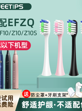 TEETIPS适配德国EFZQ电动牙刷头E10/E10C/F10儿童Z10/Z10S替换头