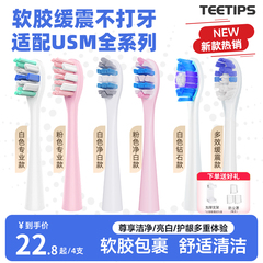 teetips适配usmile笑容加电动牙刷头y1s/p10/y10/y20/p20pro替换