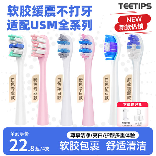 teetips适配usmile电动牙刷头