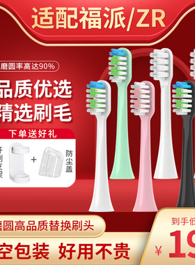 teetips适配fupal福派电动牙刷头A6splus/A8/Z3/Z5/Z7替换软毛