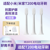 TEETIPS适配小米米家T200/T200C声波电动牙刷头MES606替换头软毛