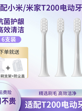 TEETIPS适配小米米家T200/T200C声波电动牙刷头MES606替换头软毛