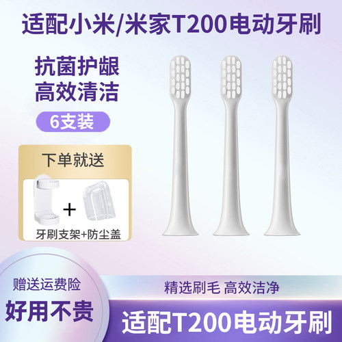适配T200电动牙刷头替换TEETIPS