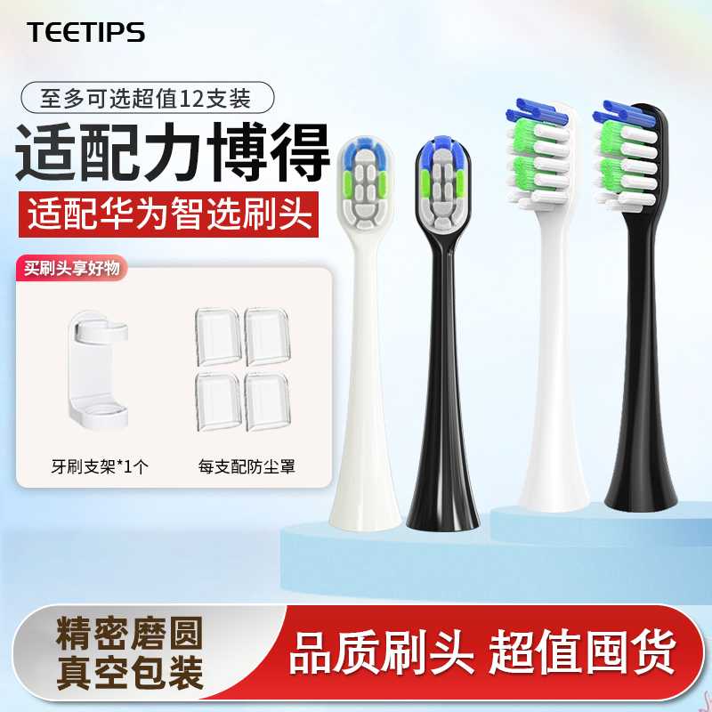 适配华为智选lebooo电动牙刷头