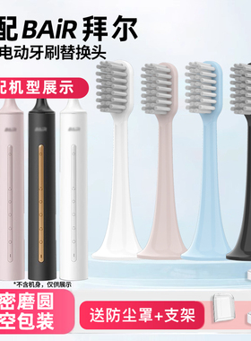 TEETIPS适配bair拜尔拜耳电动牙刷头A9-S/A9pro/A9plus替换通用头