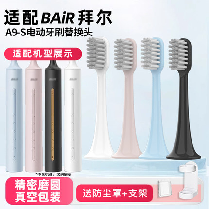 TEETIPS适配bair拜尔拜耳电动牙刷头A9-S/A9pro/A9plus替换通用头