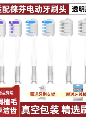 teetips适配Laifen徕芬莱芬扫振电动牙刷头LFTB01-P/A/S软毛替换