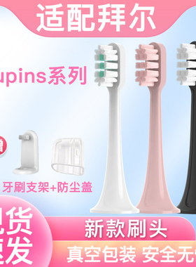 TEETIPS适用拜尔bair电动牙刷头Supins系列X3/G201通用替换Xi3/G1